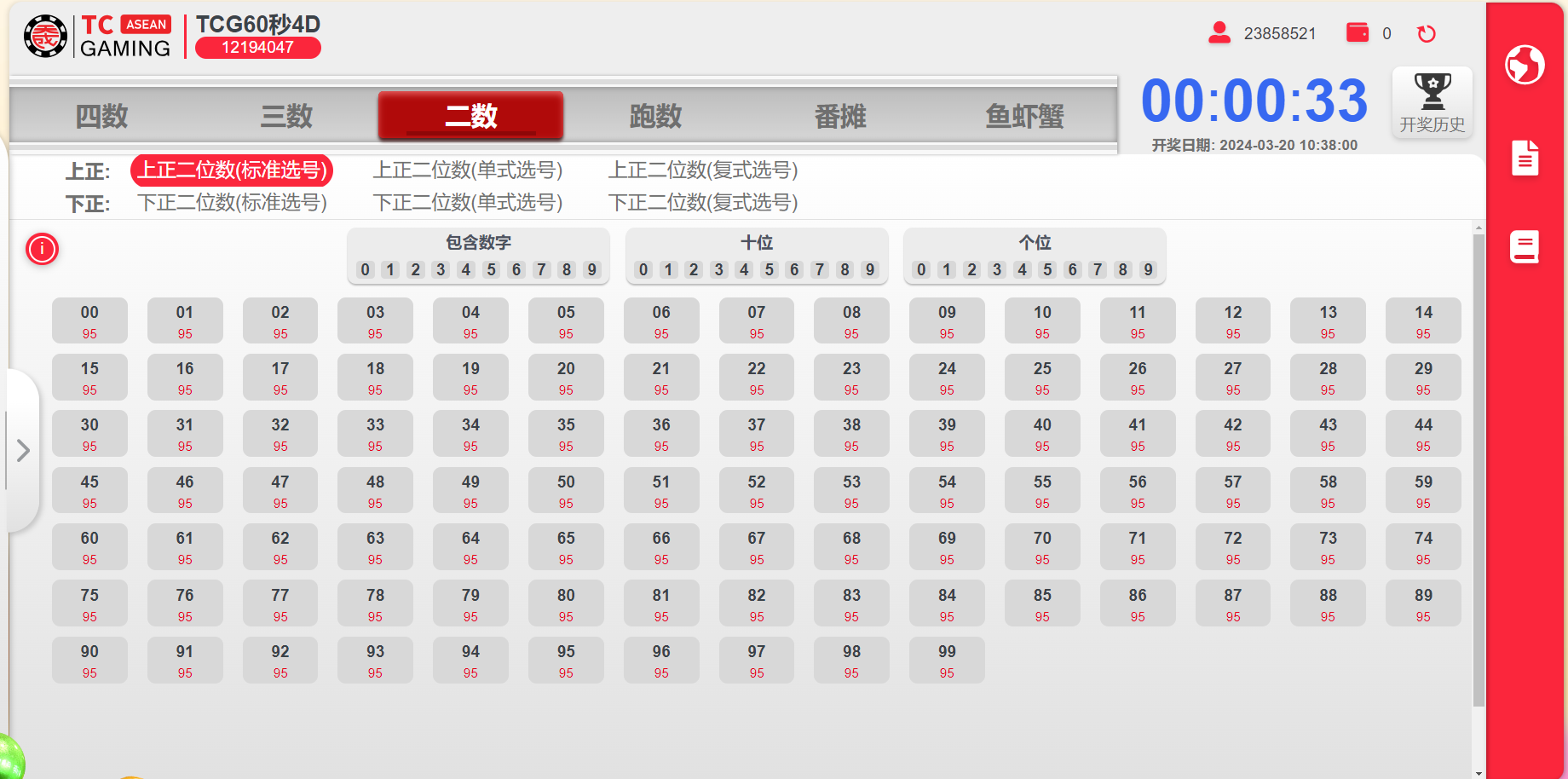 四季彩票海洋乐透界面